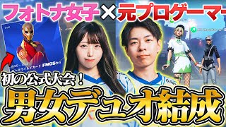 【競技】私たち、デュオを組むことになりました！【フォートナイト/Fortnite】