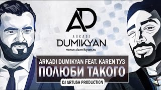 Полюби Такого (Polyubi Takogo) Lyrics English Translation