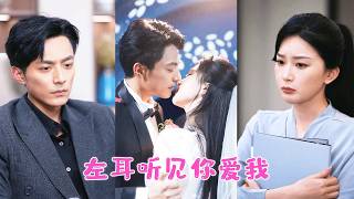 Zwanger na one-night stand, ze vluchtte. Gehoorapparaat ，vriendin imiteerde haar; hij vergiste zich.