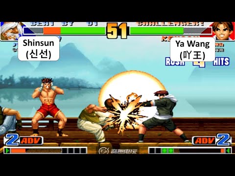 KOF 98 - Shinsun (신선) VS Ya Wang (吖王) | RANDOM