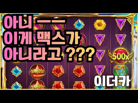 [슬롯][제보영상][닉네임:이더카]3058배