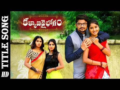 Kalyana Vaibhogam Title Song | Revanth | Sunny, Meghana | Meenakshi Bhujang | Zee Telugu