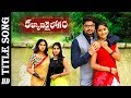 Kalyana Vaibhogam Title Song Revanth Sunny Meghana Meenakshi Bhujang Zee Telugu