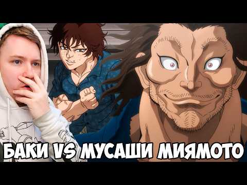БАКИ ПРОИГРАЛ!? ПУТЬ БАКИ / БОЕЦ БАКИ 7 СЕЗОН 5-6 СЕРИЯ / РЕАКЦИЯ НА АНИМЕ