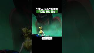 원피스) 악마 그 자체가 돼버린 각성한 로빈 근황
