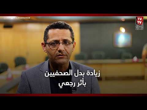 «خالد البلشي عن زيادة بدل الصحفيين «سيطبق من إبريل وموعده خاضع للموازنة