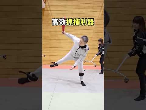 日本研發的高效率制服歹徒的束縛叉！#趣味科普 #趣聞