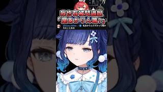 被路人認錯成貓汰つな的こかげ!兩人曾經都被誤認成あかりん過~為何啊? #紡木こかげ #こかげで一休み #vspo #vspo中文  #中文翻譯