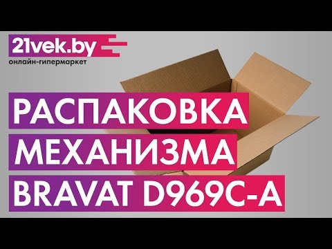 Миниатюра изображения товара Встраиваемый механизм смесителя Bravat D969C-A