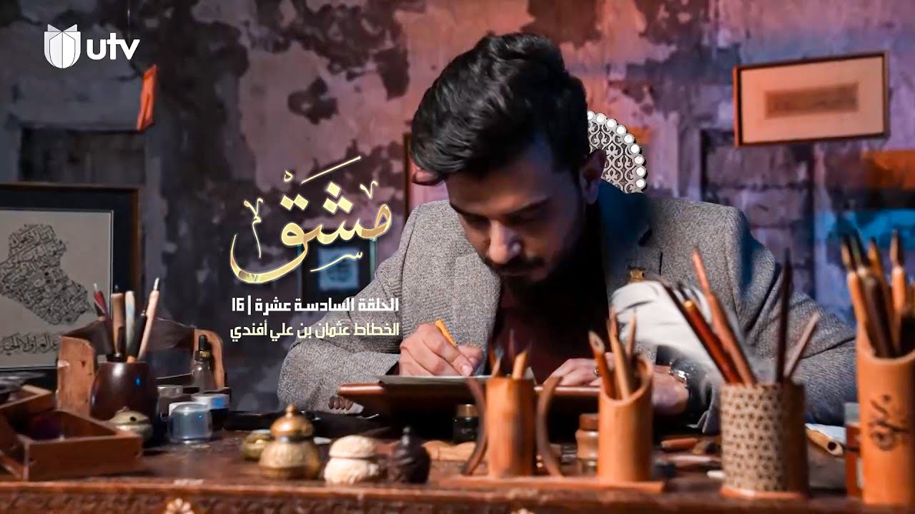 برنامج مشق thumbnail