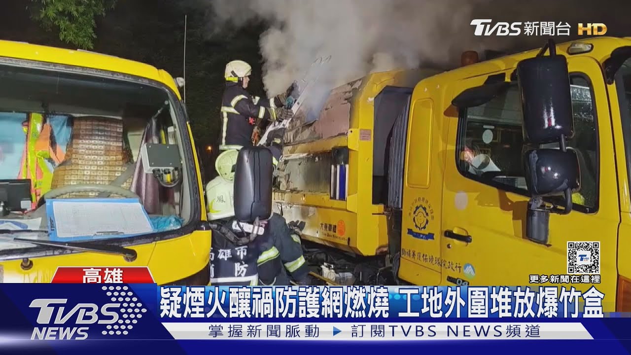 疑煙火釀禍!工地「防護網」起火 外圍堆整排爆竹盒子