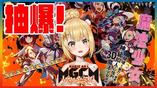 [台V] 貝塔挑戰抽爆色色的魔法少女