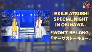 EXILE ATSUSHI × 倖田來未/「WON’T BE LONG / オーサカトーキョー」(from Album 「40 〜forty〜」)