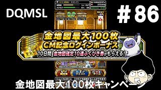 DQMSLゆっくりプレイPart86平成最後のふくびきスーパー
