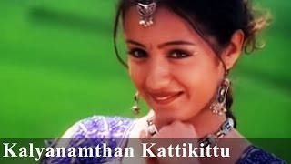 Kalyanamthan Kattikittu | Saamy HD | Trisha, Vikram | Tamil Romantic Song