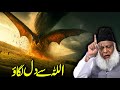 Attach Your Heart To Allah Faith Motivational Speech Dr Israr Ahmed
