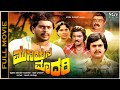 Muniyana Madari Kannada Full Movie Shankarnag Jai Jagadish Kokila Mohan