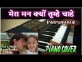 Mera Mann Kyun Tumhe Chahe | Mann | Udit Narayan | Alka Yagnik Piano Cover ( Instrumental )
