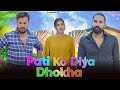 Wife Ko Dekha Kisi Or Ke Sath Sanju Sehrawat 2 0 Short Film