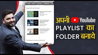 Multiple Playlist Feature on YouTube | How to make a YouTube playlist inside a playlist In YouTube