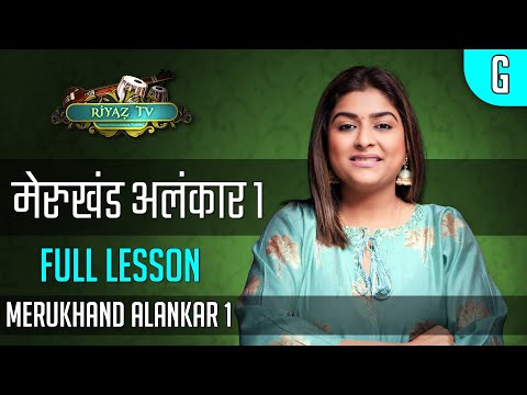 Merukhand Alankar 1 (All Parts 1-8) Scale G मेरुखंड अलंकार १ - (सभी भाग १-८) Full Video | Riyaz TV