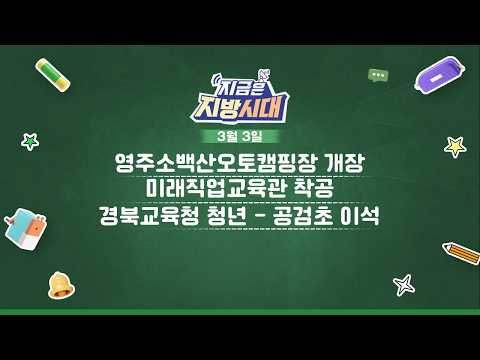 TBC 지금은 지방시대[3월 3일 방영]