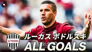 【現役引退】ルーカス ポドルスキ｜ドイツ代表としてワールドカップ優勝に貢献、ヴィッセル神戸でリーグ戦15ゴールを記録
