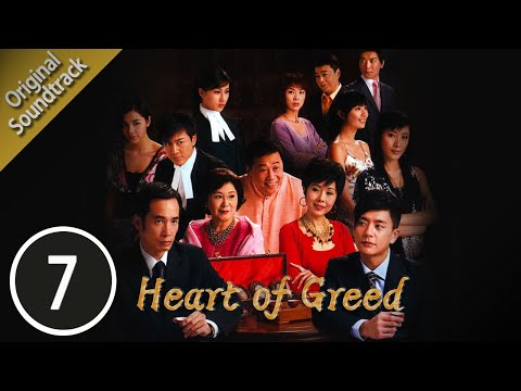 [Eng Sub] 溏心風暴 Heart Of Greed 07/40 粵語英字 | Melodrama | TVB Drama 2007