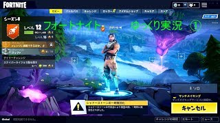 フォートナイト　①　「ゆっくり実況」