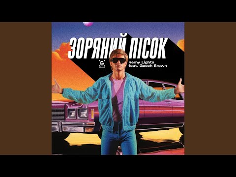 Зоряний пісок