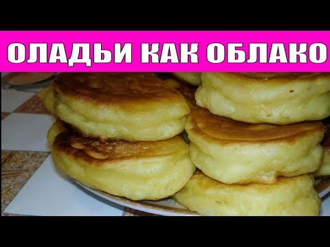 ОБОЖАЮ ЭТИ ОЛАДЬИ НА КЕФИРЕ