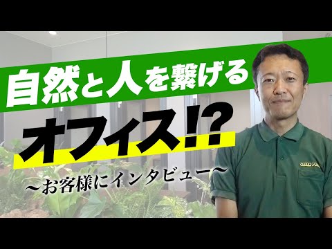 経済学科 シェアオフィスを展開する、H1T様にインタビュー！｜国土緑化チャンネルVol.038