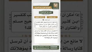 صورة 10603 - طلب كتب من الشيخ  -  نور على الدرب