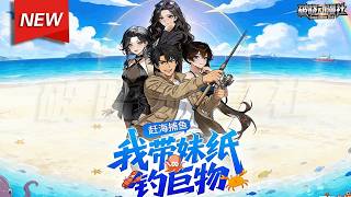 MULTISUB📢新番上线《赶海捕鱼，我带妹纸钓巨物》第1~71集丨渔村青年意外获得水下透视、超强感知异能，带领富家女开启赶海捕鱼的逆袭之路！#漫剧 #破晓动漫社