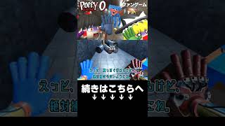 【ゆっくり実況】ポピープレイタイム チャプター0のホラーゲームをまとめ【Poppy Playtime】#short