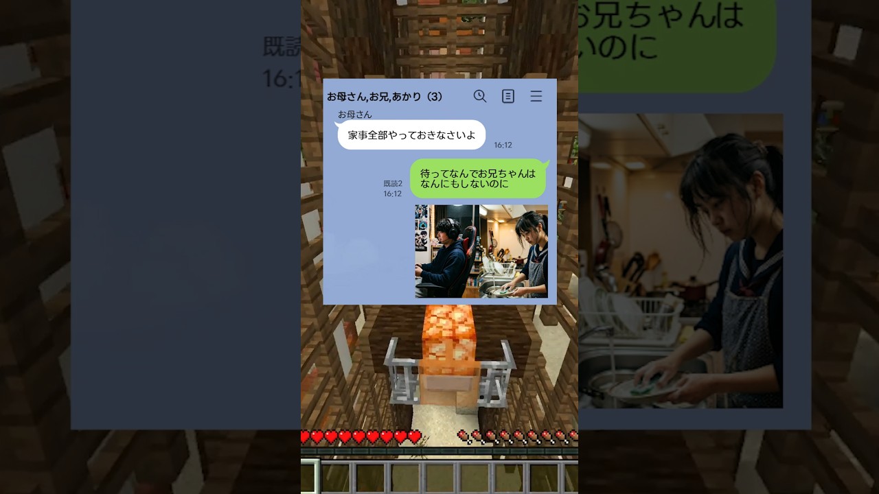 お兄ちゃんなんだから当たり前　#マイクラ#lineスカッと