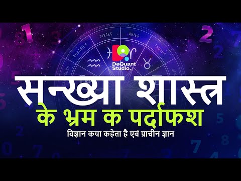 NUMEROLOGY KE RAHASYA: Vigyan Aur Pracheen Gyan Ka Milan | DeQuant-Studio Podcast