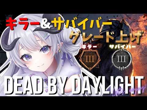 【 DBD 】マイケルお兄ちゃんとサバイバーのグレード上げ #333 【 辻野ねむる / Vtuber 】