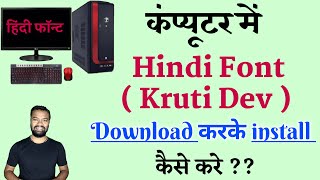 Computer में Hindi Font ( Kruti Dev Font ) को इंस्टॉल कैसे करे || How To Install Hindi Font in pc 🔥🔥