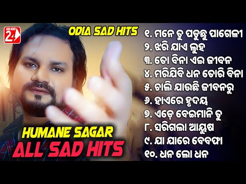 Humane Sagar All Sad Hits | Best Odia Sad Song | Jukebox