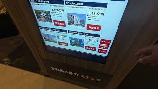 花の都大東京～　マンション価格にびっくらこいた！