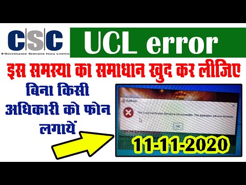 CSC UCL Login Error solution | this application will now terminate | ucl aadhar sofwer | 2020