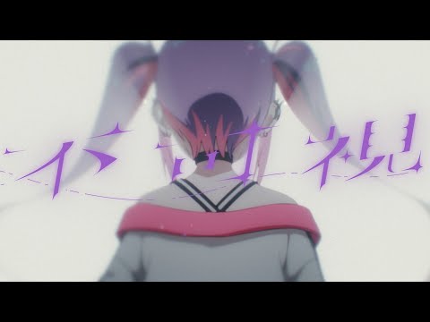 不可視 / 常闇トワ (official)