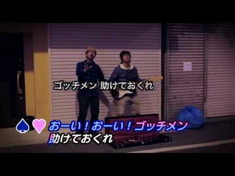 PAN「ゴッチメン」(Official Music Video) Video