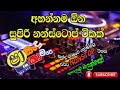 Sinhala Nontop Sha Fm Sindu Kamare Nonstop සින්දු කාමරේ Trendora Q8s Subscribe