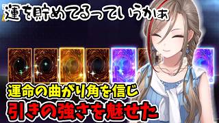 運命の曲がり角を信じ、引きの強さを魅せた来栖夏芽【にじさんじ切り抜き/来栖夏芽】