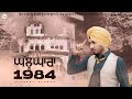 ਘੱਲੂਘਾਰਾ 1984 | Virasat Sandhu | Full Song | Latest Punjabi Song 2023 | Ghallughara 1984
