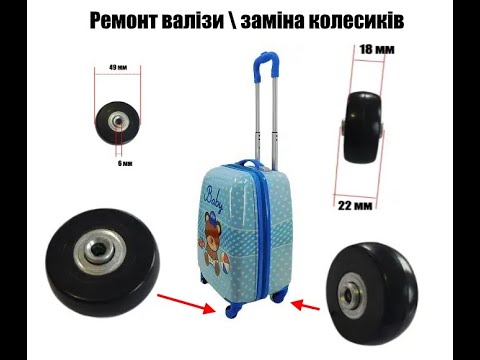 Колесо для чемодана, ремонтные колеса d=49 \ ширина с подшипниками \ 1282 - фото 1 - id-p1458622264