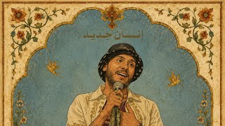 انسان جديد - ميمز