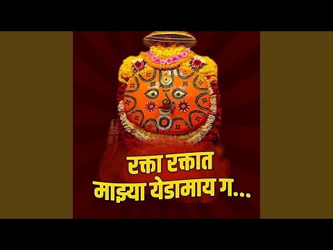 Rakta Raktat Mazya Yedamay — watch video